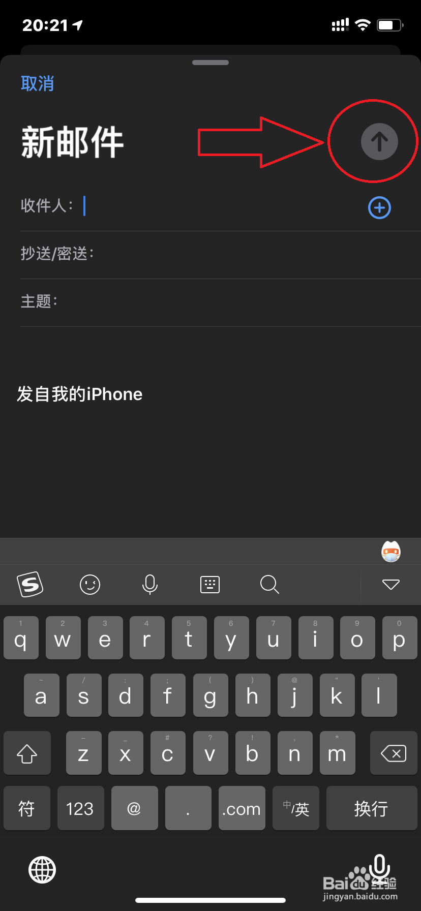 苹果手机怎么发邮件