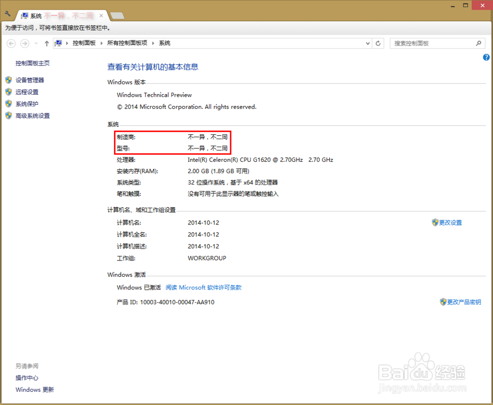 如何修改OEM厂商信息
