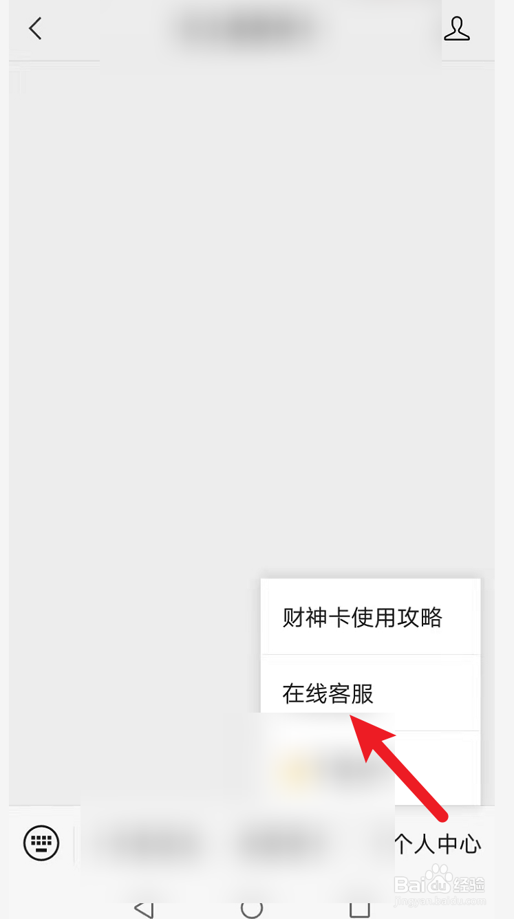 财神卡19.9怎么退