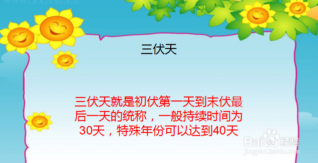 夏至后几天入伏,怎样计算?有规律吗?