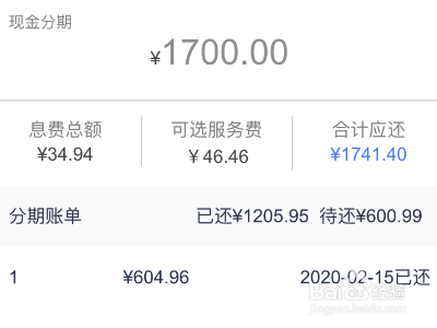 安逸花提前还款利息怎么算?