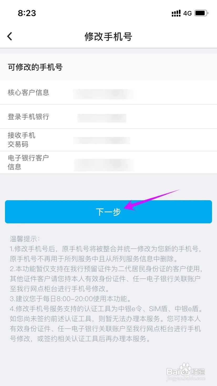 银行卡更换手机号码怎么操作