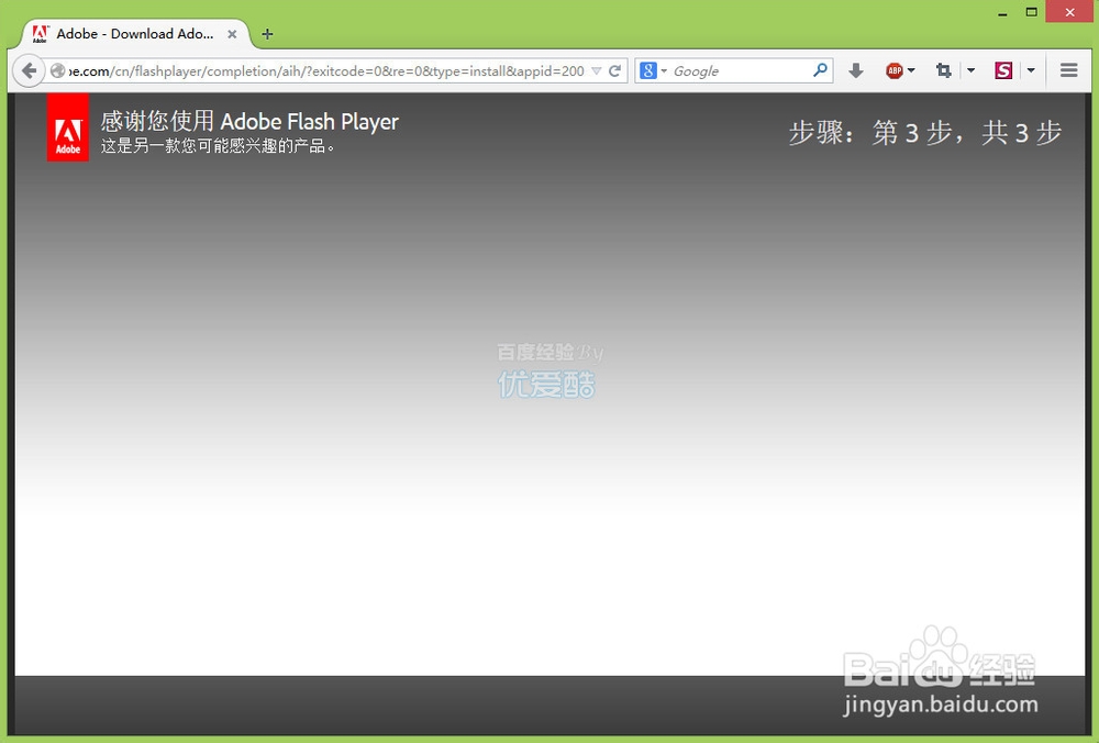 firefox无法播放flashplayer安装图解方法Win8.1