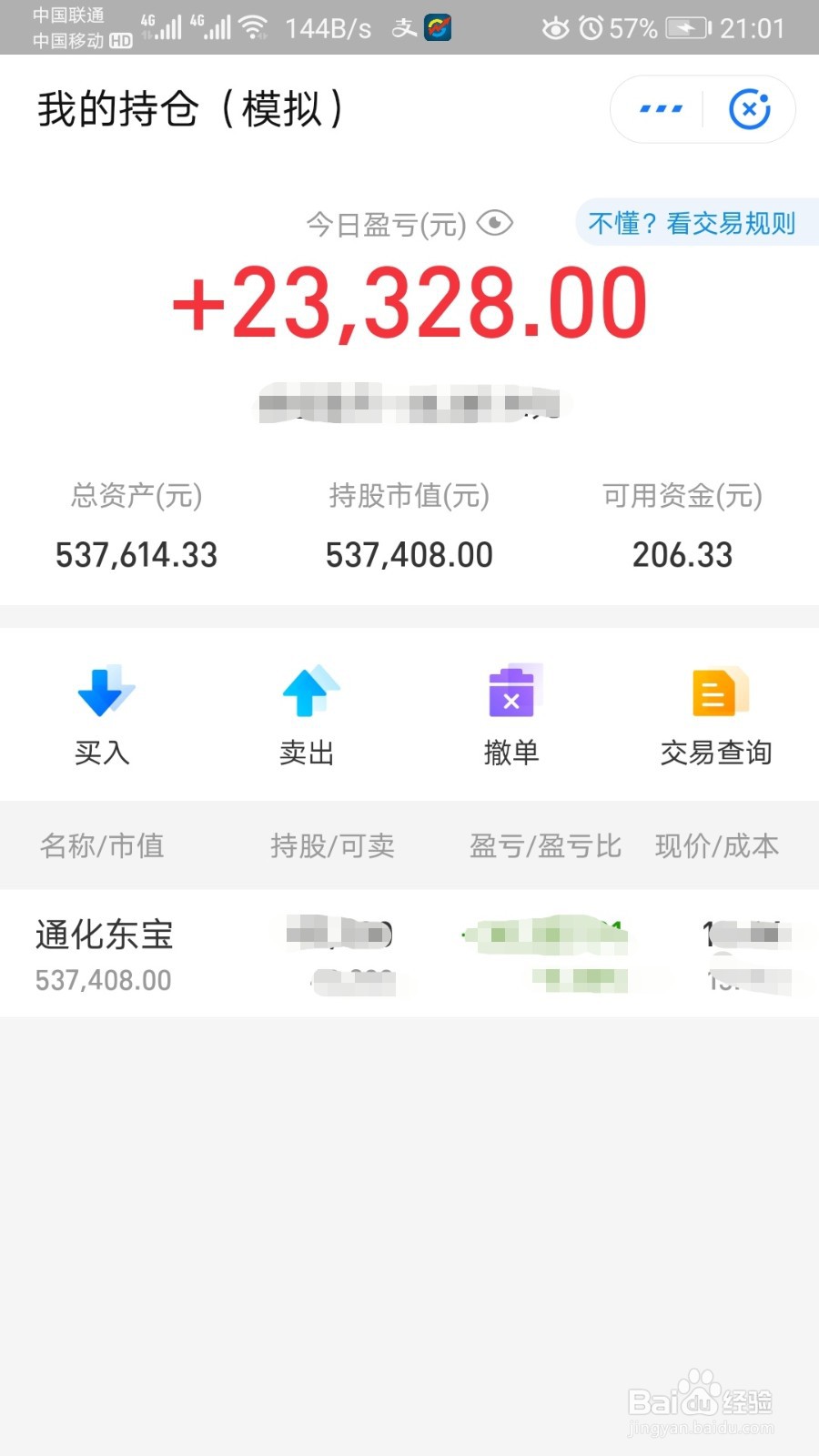 模拟炒股步入股市