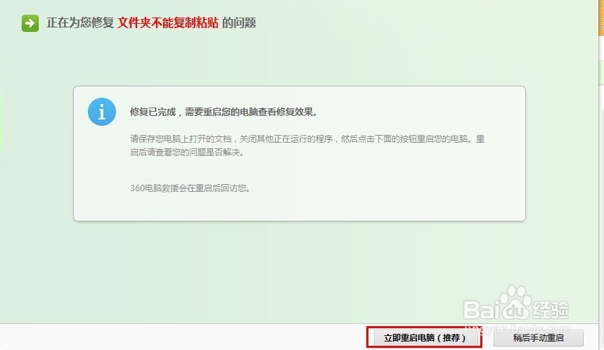 windows7不能粘贴怎么办