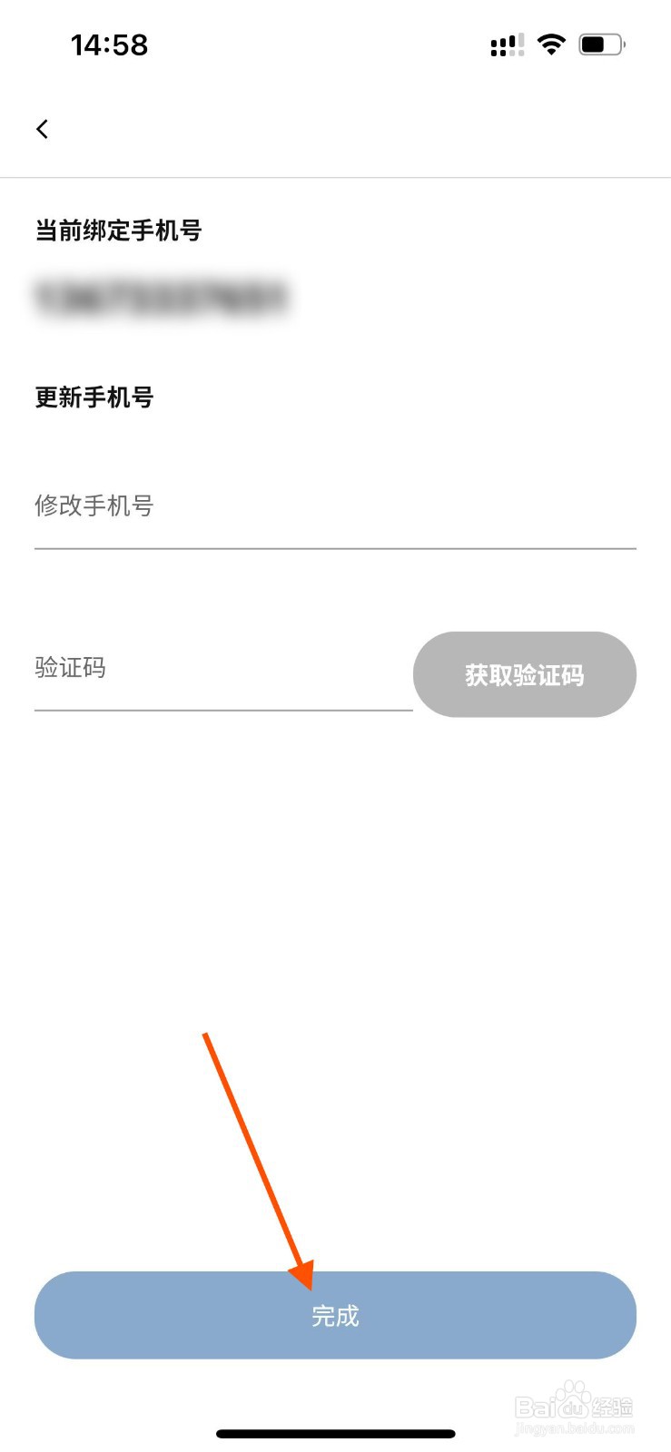 宜家家居APP如何修改绑定手机号