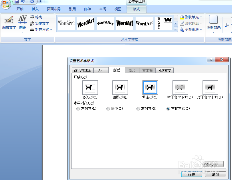 如何设置Word文档中字体、文字的旋转？