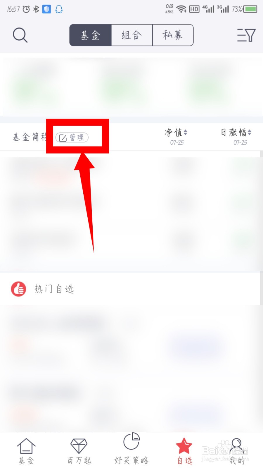 好买基金怎么删除自选