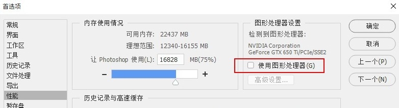 PS显示“不能完成请求因为程序错误”解决方法