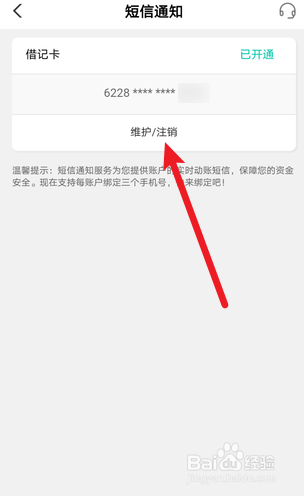 农行怎么取消短信服务