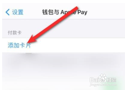 苹果添加门禁卡