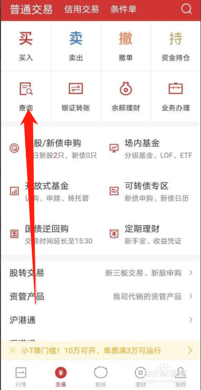 华宝智投怎么查询今日成交情况?