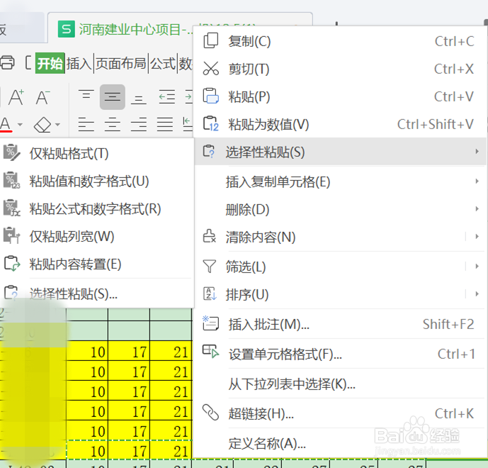 如何把excel里横排文字转成竖排方便粘贴到Word