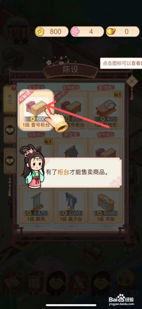 一品布庄如何给布庄放置柜台