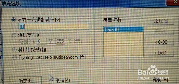 完全消除电脑上数据痕迹