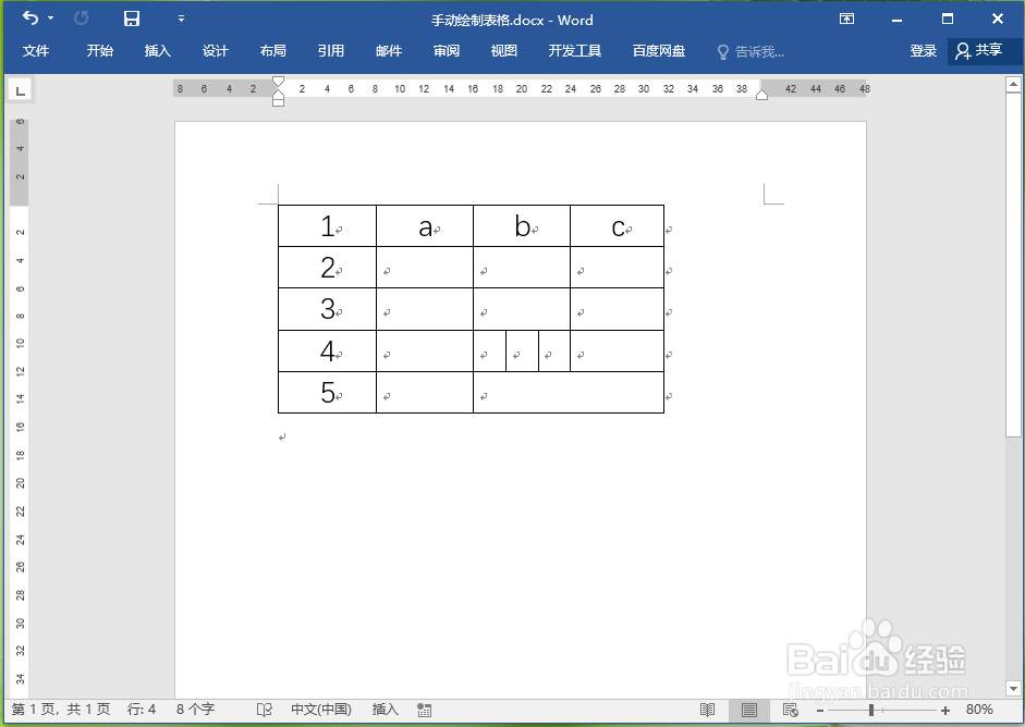 word中的表格怎么合并（拆分）单元格
