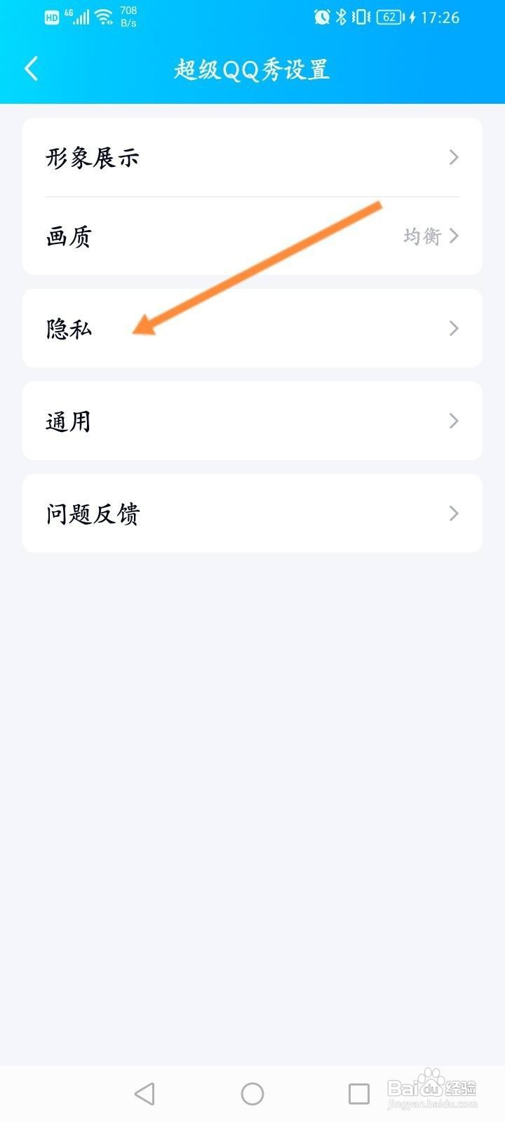 超级QQ秀怎么关闭展示我的乐园成绩功能