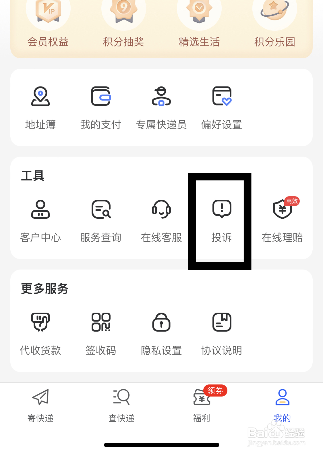 如何投诉德邦快递公司