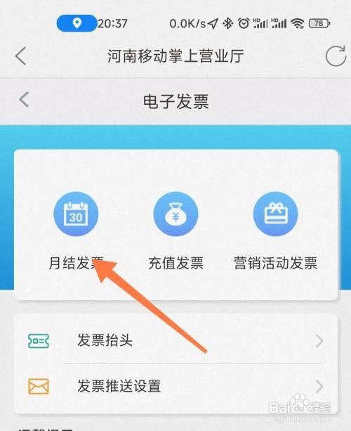 河南移动手机号电子发票如何开