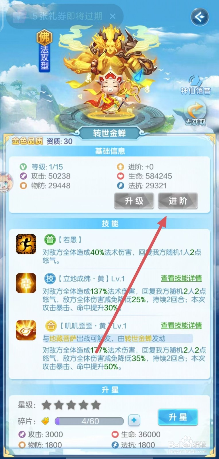 道友请留步的转世金蝉怎么进阶？