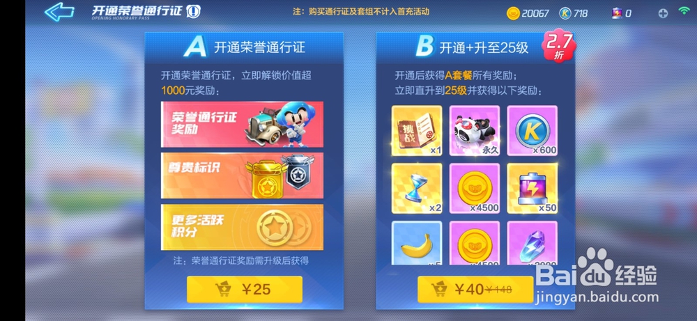 跑跑卡丁车手游通行证攻略