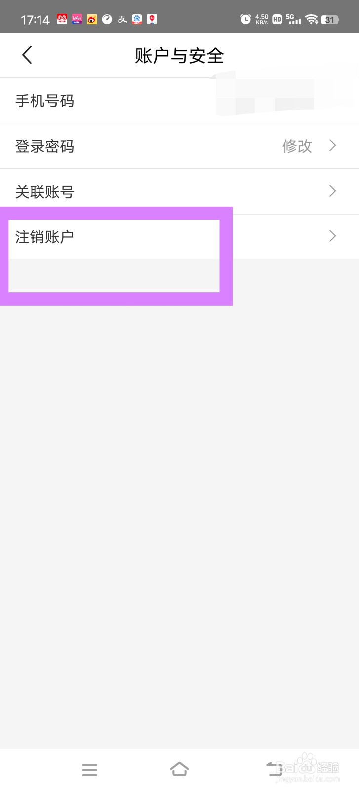 方舟健客网怎么注销账户？