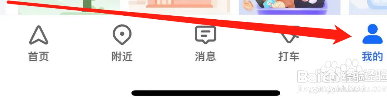 在高德地图上如何开启高德油耗