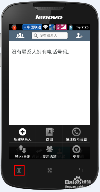 联想a690手机如何导入联系人