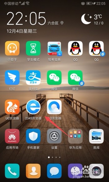 2345浏览器如何开启锁定横屏
