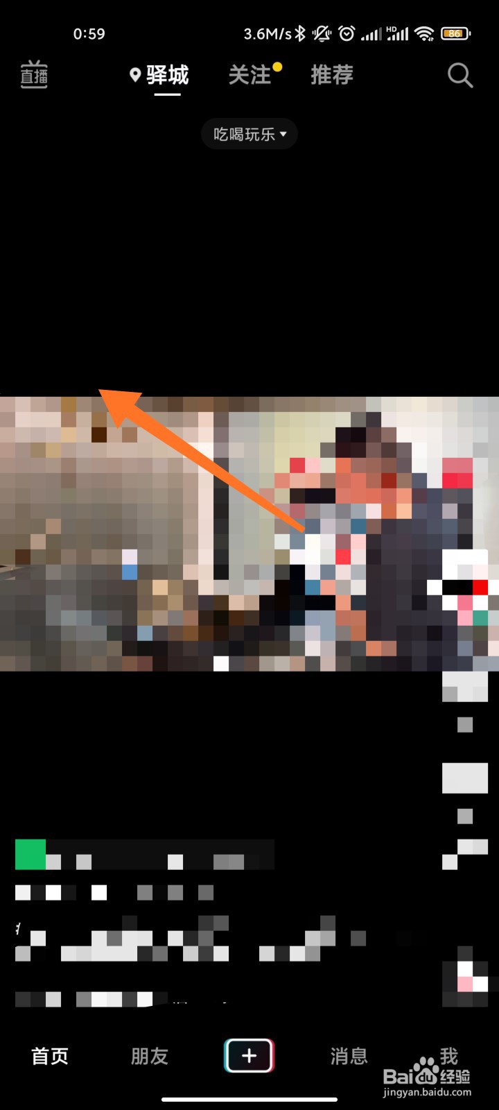抖音地图打开授权怎么关