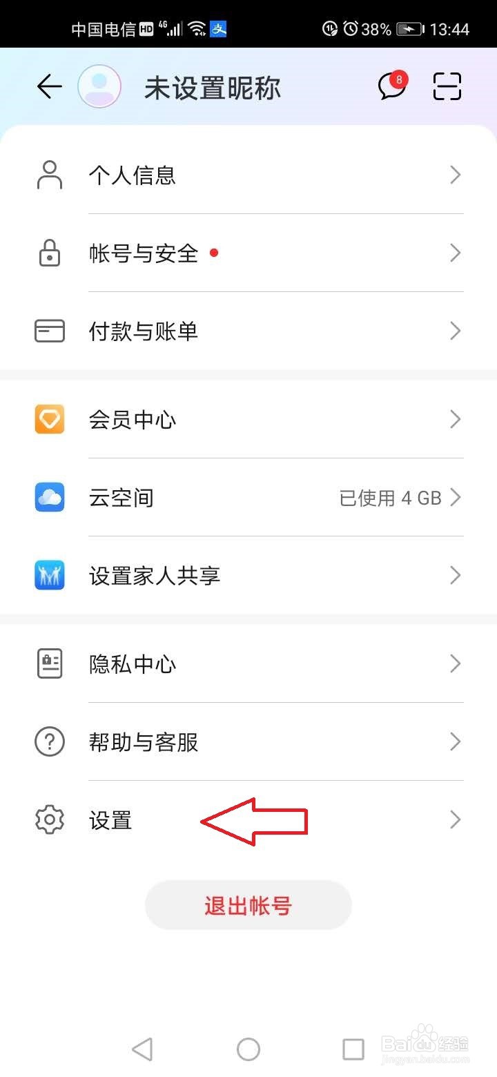 华为帐号怎么开启添加好友验证