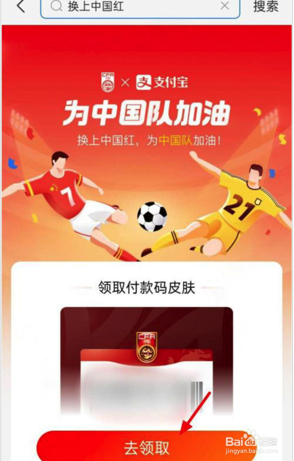 支付宝付款码怎么换皮肤