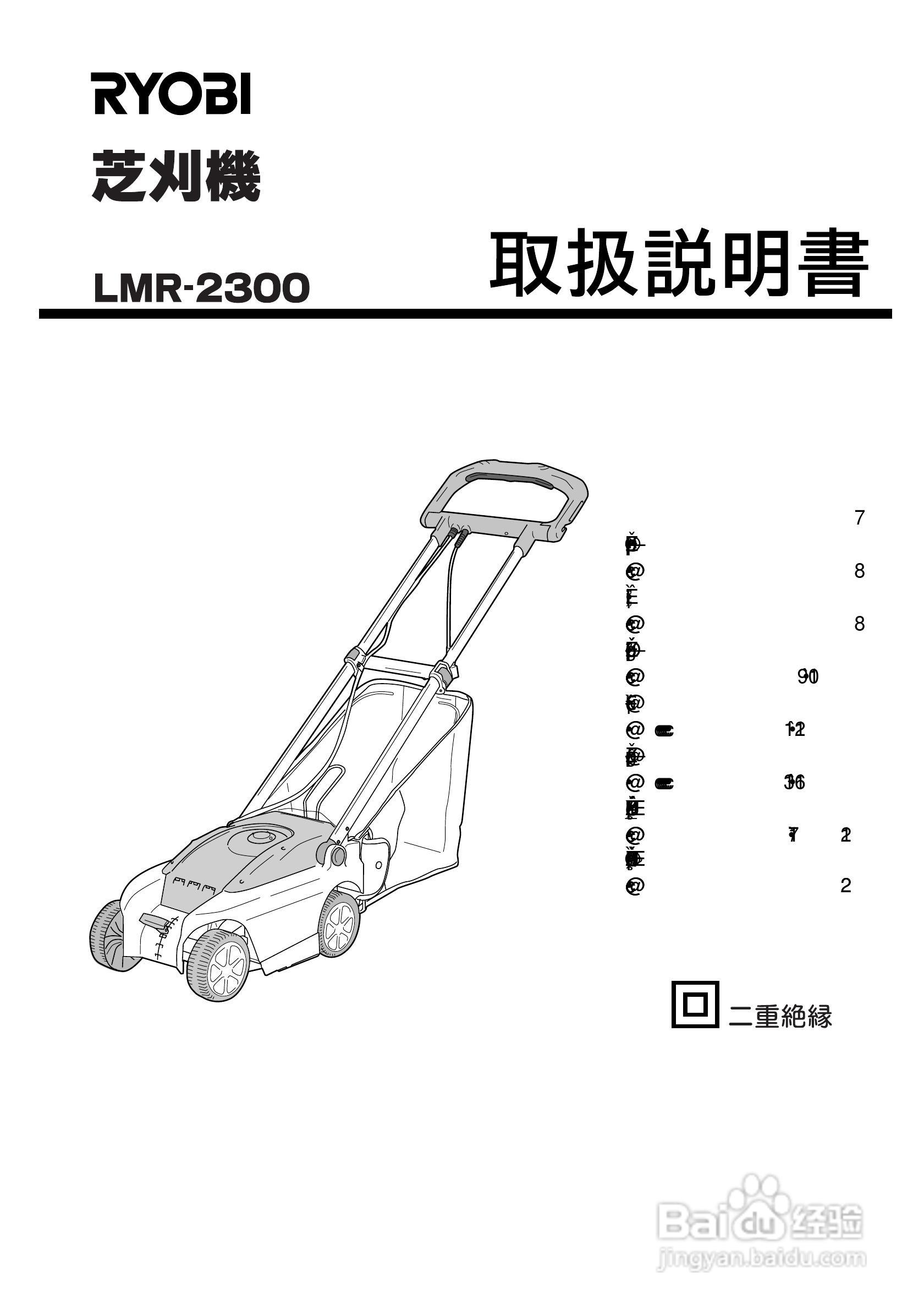 RYOBI LMR-2300手推式电动割草机说明书:[1]
