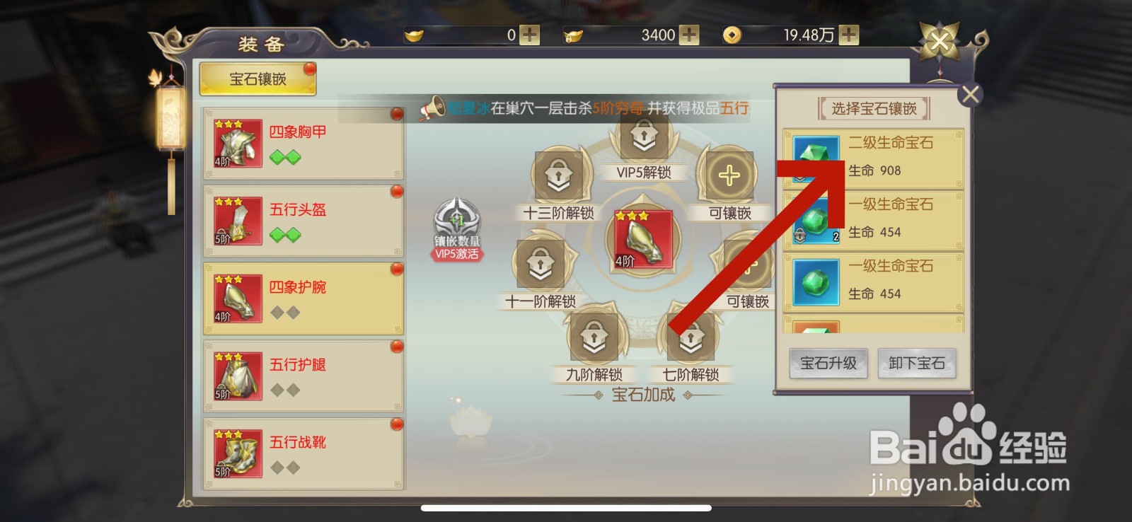 剑玲珑装备怎么镶嵌宝石