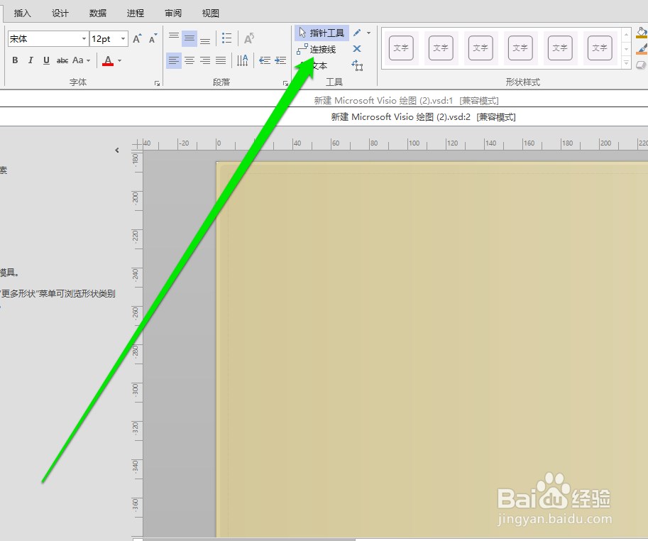 怎样同时编辑两个visio文件