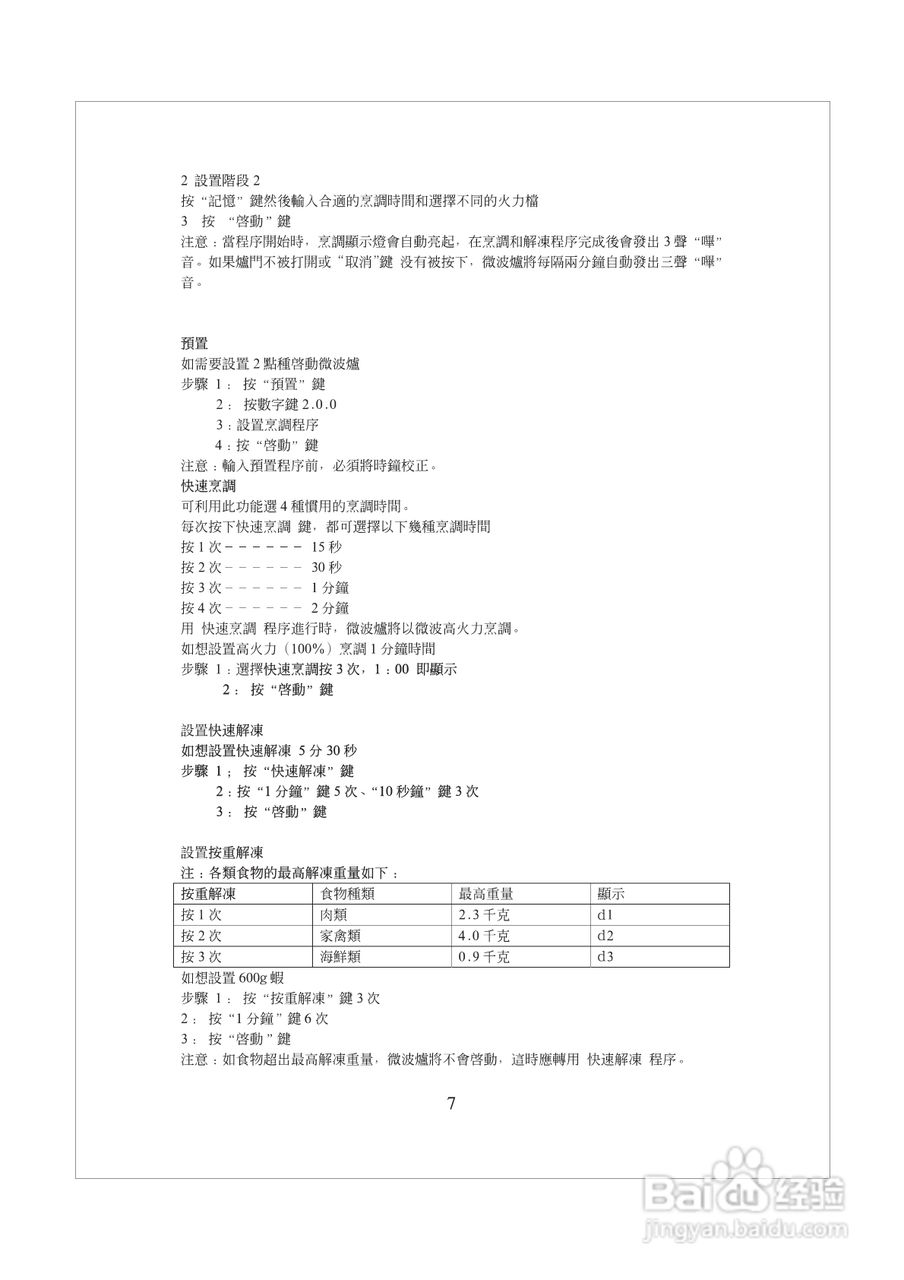 惠而浦C2503轻松煮系统微波炉说明书:[1]