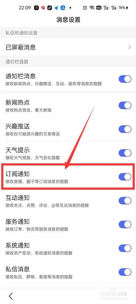 百度APP如何关闭订阅通知