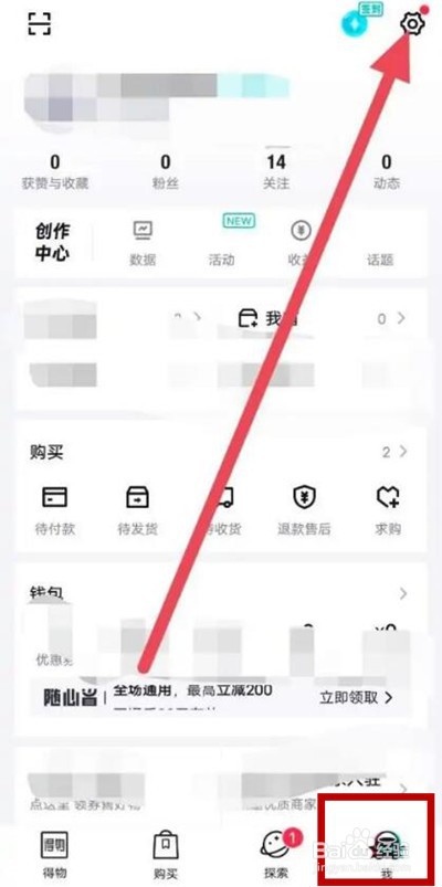 得物如何注销账号