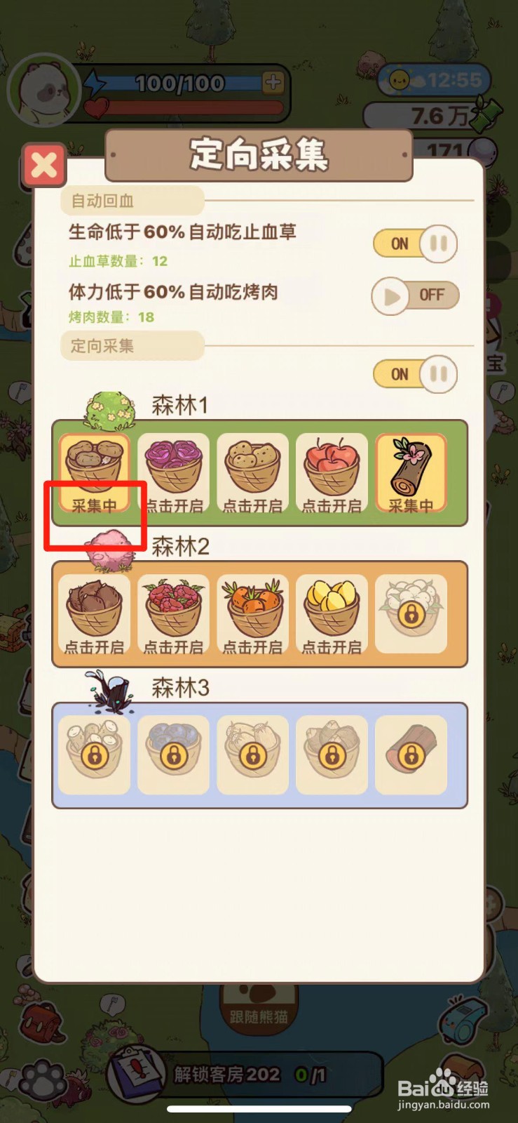 熊猫餐厅如何定向采集蘑菇