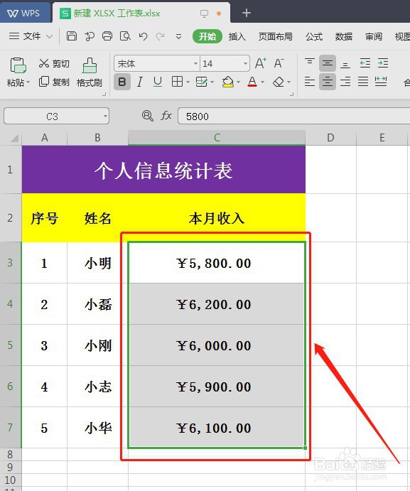 WPS快速输入金钱符号的两种方法