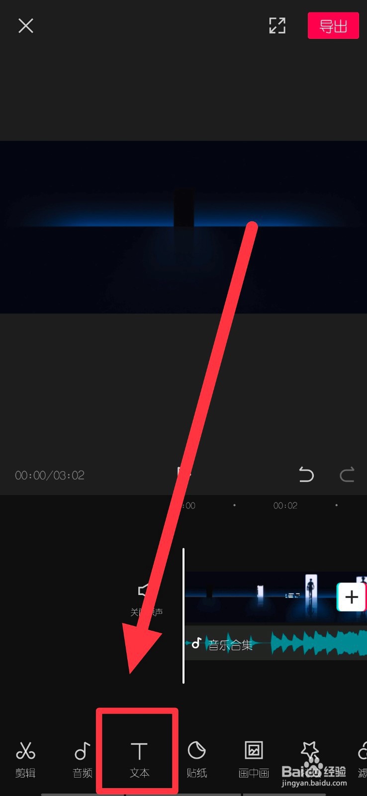 剪映怎么添加字幕