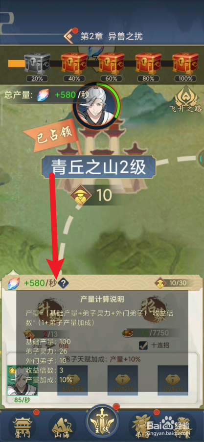 神仙与妖怪如何对城池进行升级