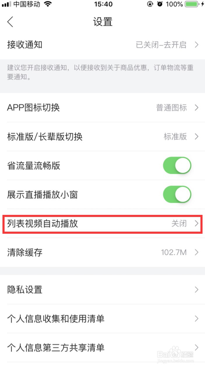 唯品会怎样关闭视频自动播放