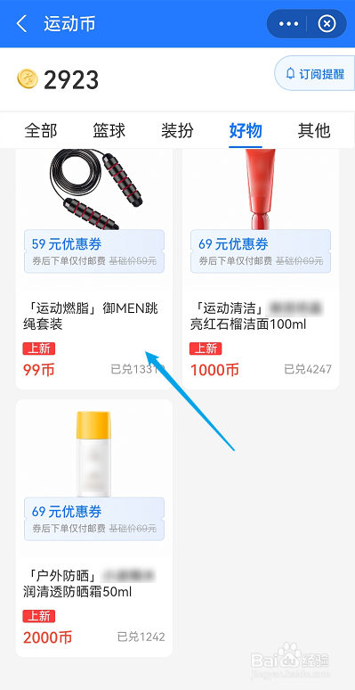 支付宝运动币怎么兑换礼品