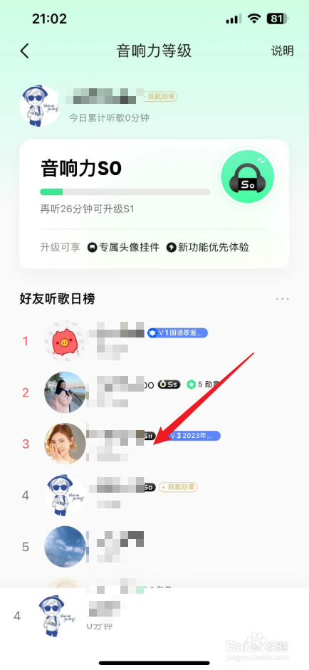 qq音乐好友听歌排行榜怎么看