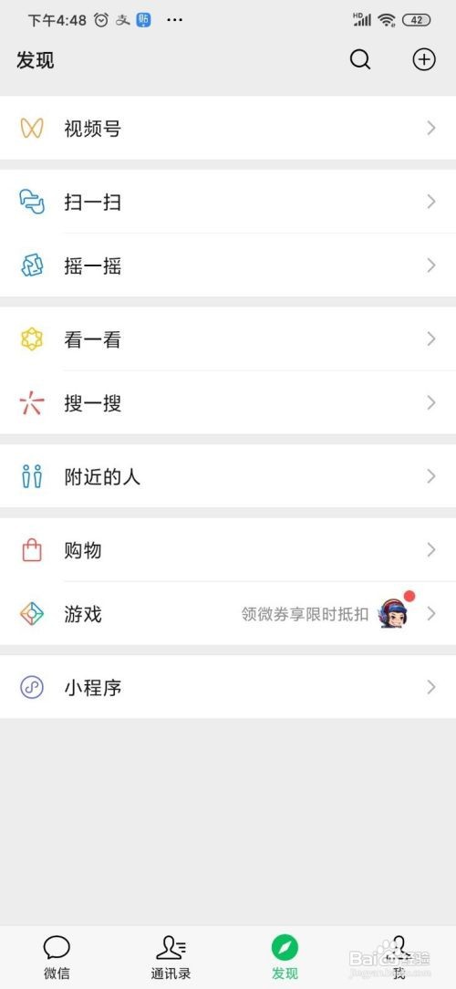 微信怎么关闭朋友圈入口