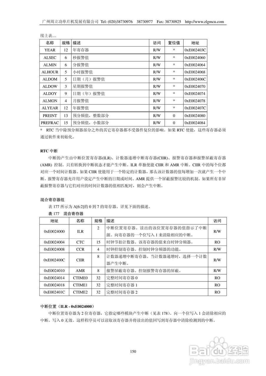 周立功LPC2119微控制器使用说明书:[15]