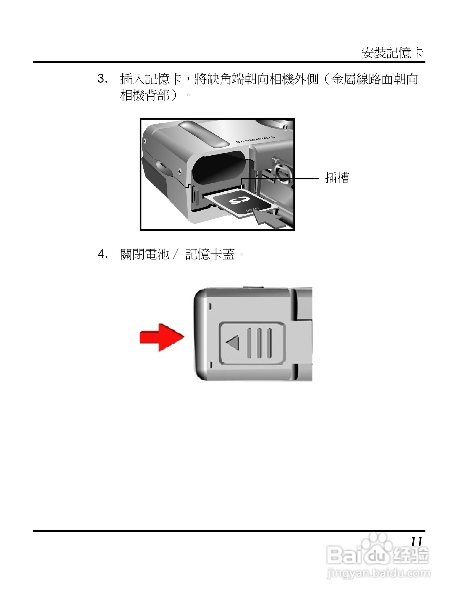Digimaster s500数码相机使用说明书:[2]