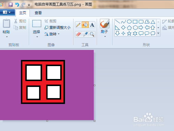 电脑自带画图工具练习五之田字