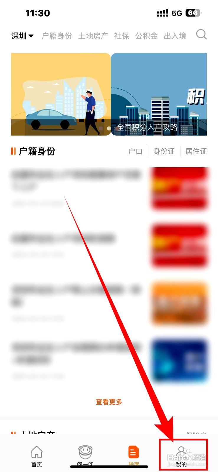 本地宝app在哪里查看用户基本信息